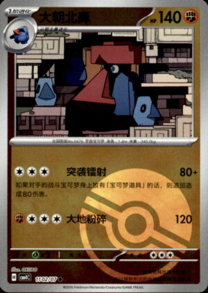 Pokemon Gem Pack Volume 4 Probopass 11 02/07 Chinese NM