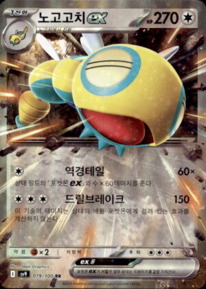 Pokemon Battle Partners Dudunsparce EX 079/100 HOLO DOUBLE RARE Japanese NM