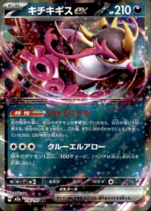 Pokemon MEGA Dream ex Fezandipiti ex 114/193 DOUBLE RARE HOLO Japanese NM