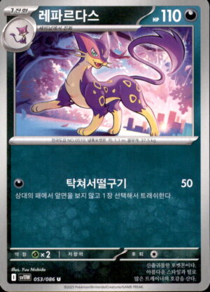 Pokemon SV11W: White Flare Liepard 053/086 UNCOMMON Korean NM