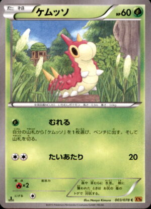 Pokemon Emerald Break Wurmple 003/078 COMMON 1ST EDITION Japanese NM