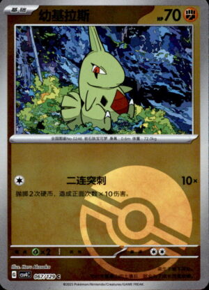 Pokemon Bonus Round Larvitar 067/129 Poke Ball Reverse Chinese NM