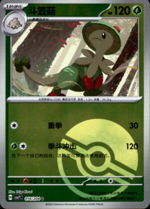 Pokemon Blade Awakenings Breloom 014/204 Chinese Holo NM