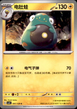 Pokemon Bonus Round Bellibolt 041/129 Chinese NM