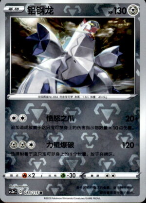 Pokemon Vivid Portrayals Obsidian Duraludon 083/115 Chinese NM