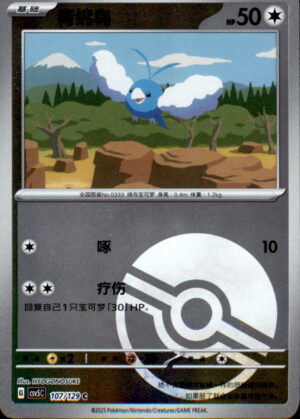 Pokemon Dark Crystal Blaze Swablu 107/129 Chinese NM