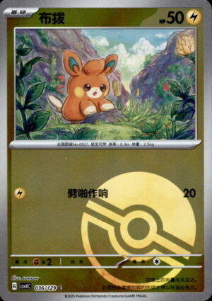 Pokemon Bonus Round Pawmi 036/129 Chinese Holo NM