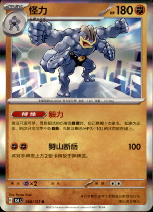 Pokemon Collect 151 Machamp 068/151 Holo Chinese NM