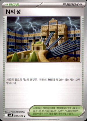 Pokemon Battle Partners N's Castle 097/100 UNCOMMON Korean NM