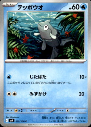 Pokemon Battle Partners Remoraid 019/100 COMMON Japanese NM