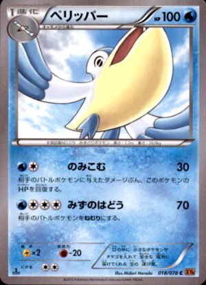 Pokemon Emerald Break Pelipper 018/078 COMMON 1ST EDITION Japanese NM