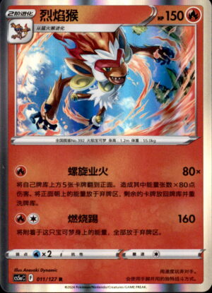 Pokemon Brave Stars - Charm Infernape 011/127 Chinese NM