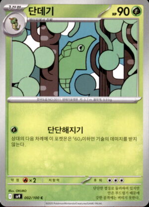 Pokemon Battle Partners Metapod 002/100 COMMON Korean NM