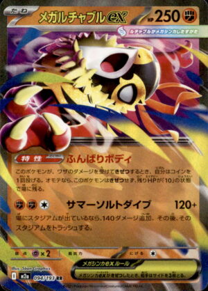 Pokemon MEGA Dream ex Mega Hawlucha ex 094/193 DOUBLE RARE HOLO Japanese NM