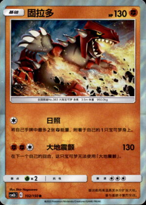 Pokemon Shining Synergy Supreme Groudon 102/150 Chinese NM