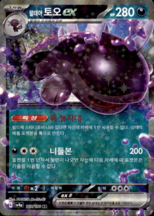 Pokemon Shiny Treasure ex Paldean Clodsire EX 117/190 HOLO Korean NM