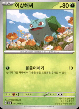 Pokemon Mega Brave Bulbasaur 001/063 COMMON Korean NM