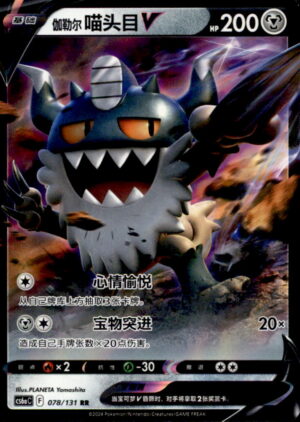 Pokemon Azure Shadow - Roar Galarian Perrserker-V 078/131 Chinese NM