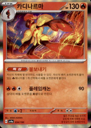 Pokemon Shiny Treasure ex Armarouge 034/190 HOLO Korean  NM