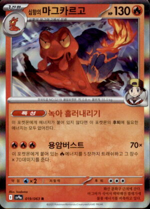 Pokemon Heat Wave Arena Ethans Magcargo 019/063 RARE HOLO Korean NM