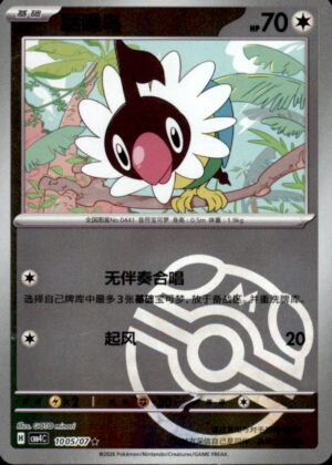 Pokemon Gem Pack Volume 4 Chatot 10 05/07 Chinese NM