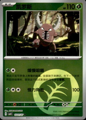 Pokemon Gem Pack Volume 4 Pinsir 03 01/07 Energy Symbol Reverse Chinese NM