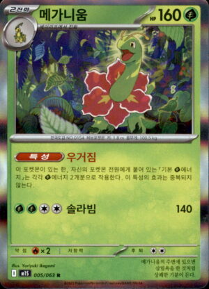 Pokemon Mega Symphonia Meganium 005/063 RARE HOLO Korean NM