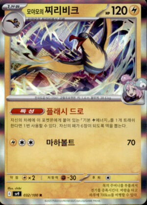 Pokemon Battle Partners Iono's Kilowattrel 032/100 RARE Korean NM