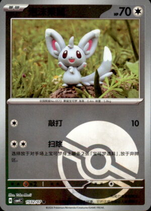 Pokemon Gem Pack Volume 4 Minccino 15 02/07 Chinese NM