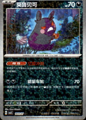 Pokemon Gem Pack Volume 3 Morpeko 14 03/07 Chinese NM