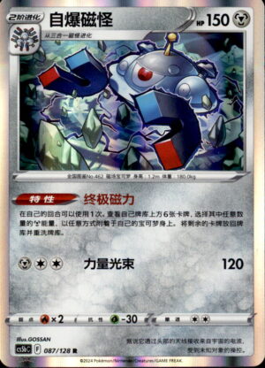 Pokemon Brave Stars - Brave Magnezone 087/128 Chinese NM