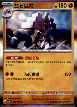 Pokemon Bonus Round Garganacl 074/129 Holo Chinese NM