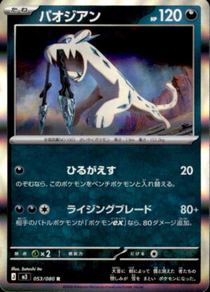 Pokemon Nihil Zero Chien-Pao 053/080 RARE HOLO Japanese NM