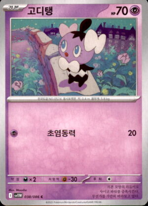 Pokemon SV11W: White Flare Gothita 038/086 COMMON Korean NM
