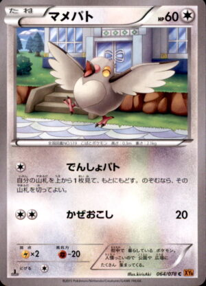 Pokemon Emerald Break Pidove 064/078 COMMON 1ST EDITION Japanese NM