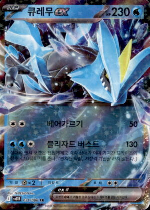 Pokemon SV11B: Black Bolt Kyurem ex 031/086 HOLO DOUBLE RARE Japanese NM