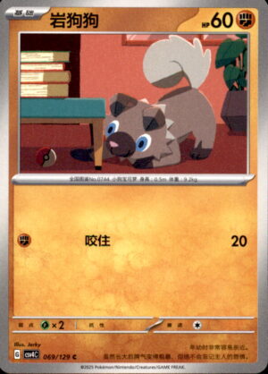 Pokemon Bonus Round Rockruff 069/129 Chinese NM