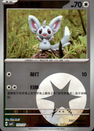 Pokemon Gem Pack Volume 4 Minccino 15 01/07 Chinese NM