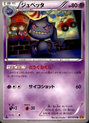 Pokemon Emerald Break Banette 027/078 UNCOMMON 1ST EDITION Japanese NM