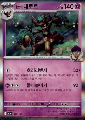 Pokemon MEGA Dream ex Hop's Trevenant 078/193 COMMON Korean NM