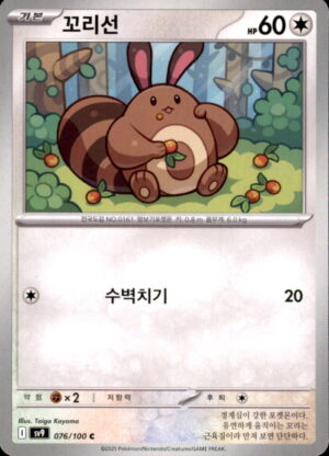 Pokemon Battle Partners Sentret 076/100 COMMON Korean NM