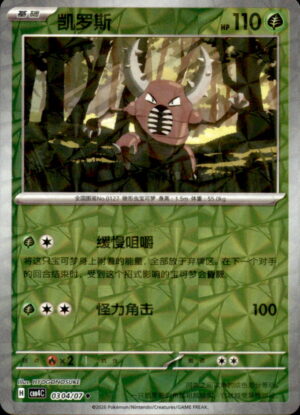 Pokemon Gem Pack Volume 4 Pinsir 03 04/07 Holo Chinese NM