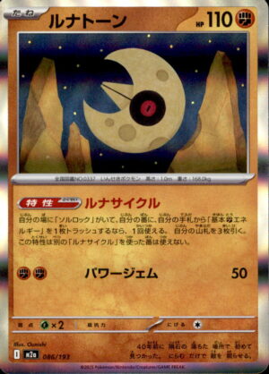Pokemon MEGA Dream ex Lunatone 086/193 COMMON HOLO Japanese NM