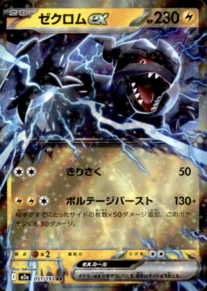 Pokemon MEGA Dream ex Zekrom ex 051/193 DOUBLE RARE HOLO Japanese NM
