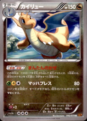 Pokemon Emerald Break Dragonite 042/078 UNCOMMON 1ST EDITION Japanese NM