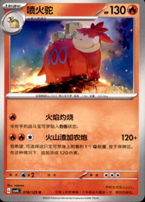 Pokemon Bonus Round Camerupt 018/129 Chinese NM
