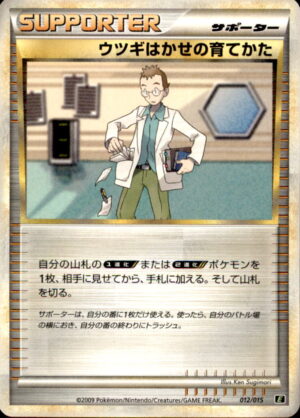 Pokemon Leafeon Half Deck Professor Elm's Training Method 012/015 Japanese LP