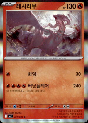 Pokemon Inferno X Reshiram 017/080 RARE HOLO Korean NM