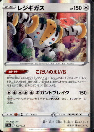 Pokemon VSTAR Universe Regigigas 123/172 HOLO Japanese NM