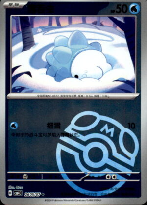 Pokemon Gem Pack Volume 4 Snom 26 05/07 Chinese NM